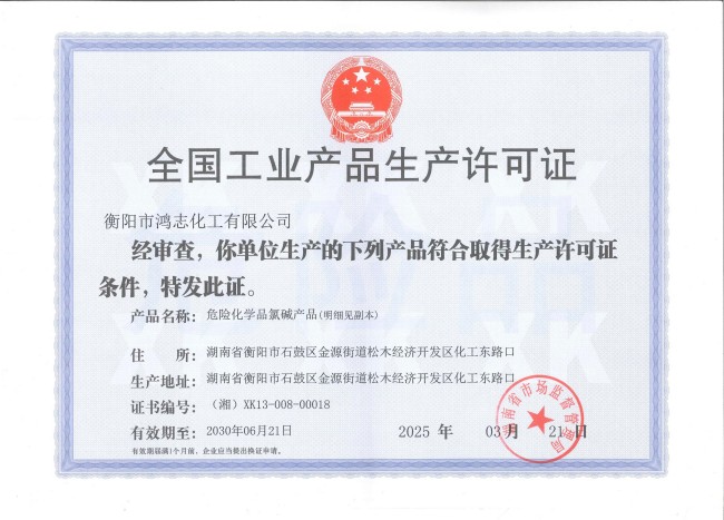 衡陽(yáng)市鴻志化工有限公司,漂白粉,次氯酸鈉,漂白粉廠, 次氯酸鈉廠,