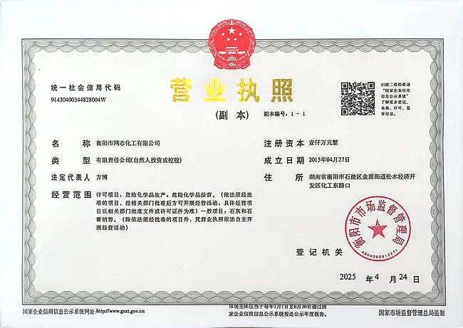 衡陽市鴻志化工有限公司,漂白粉,次氯酸鈉,漂白粉廠, 次氯酸鈉廠,